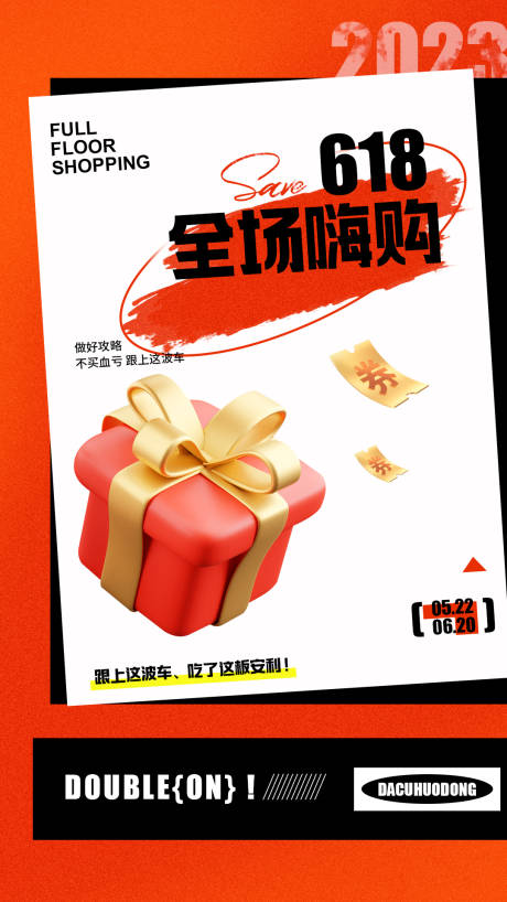 源文件下载【618盛典海报（TIF用PS打开）】编号：46460016841452377