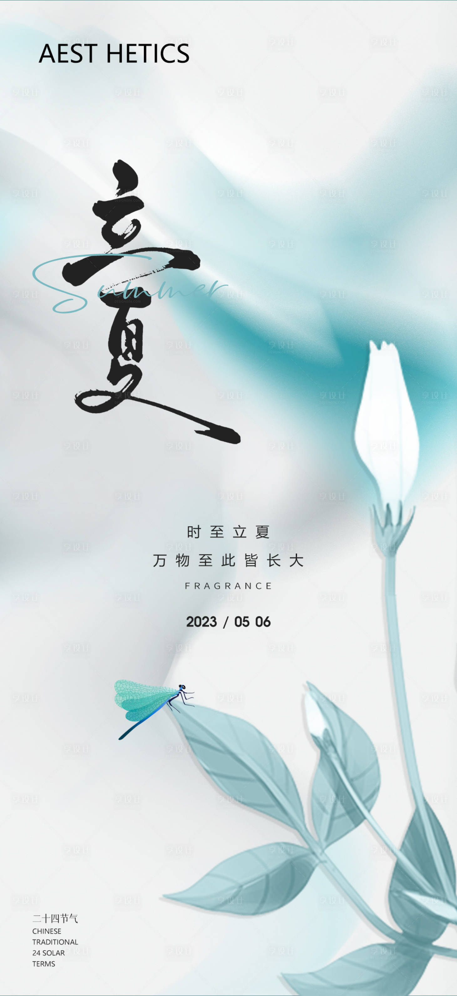 源文件下載【享設(shè)計】搜索編號：48430016415674312【立夏海報】