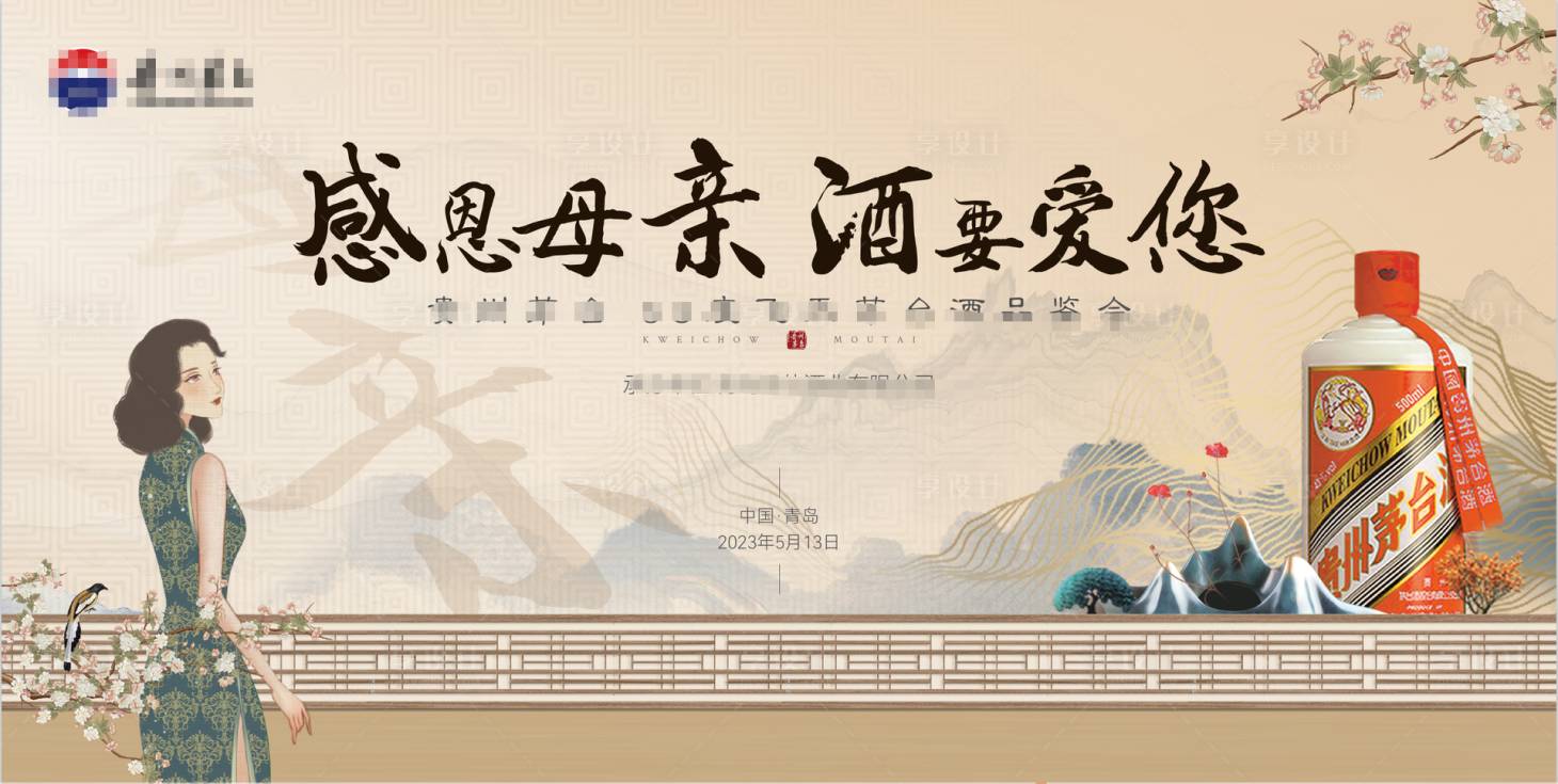 源文件下载【品鉴会主视觉】编号：19420016626315624