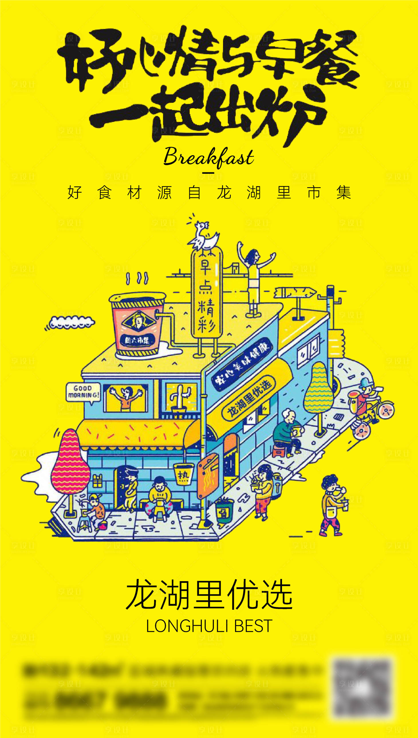 源文件下载【地产市集刷屏】编号：77770016412592679