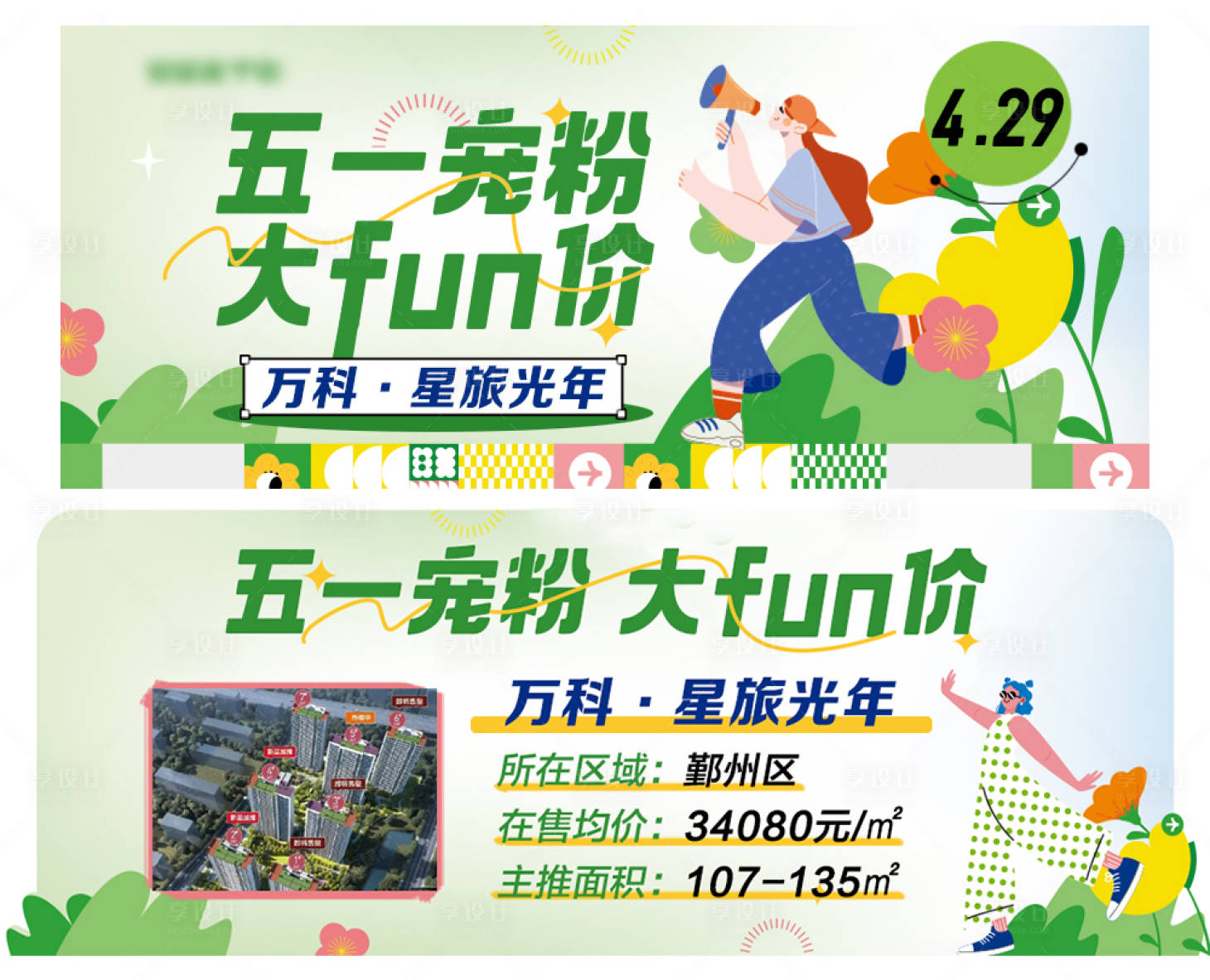 源文件下载【享设计】搜索编号：15780016539204458【五一大放价楼盘推荐】