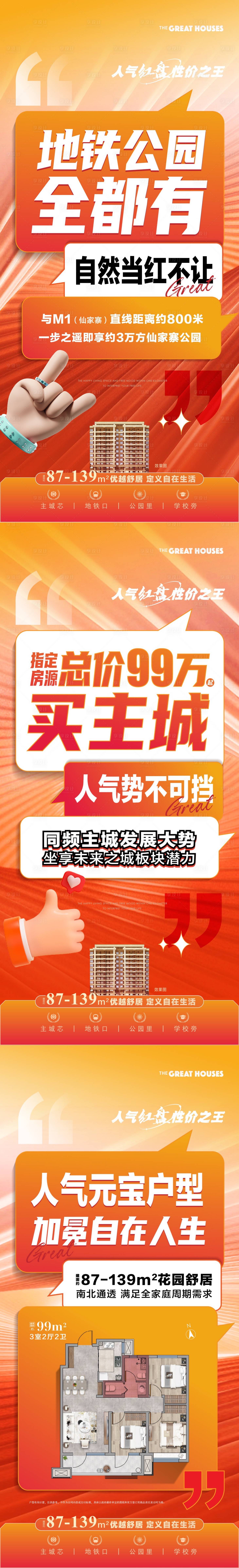 源文件下載【熱銷戶型推薦刷屏海報 】編號：61250016960185343