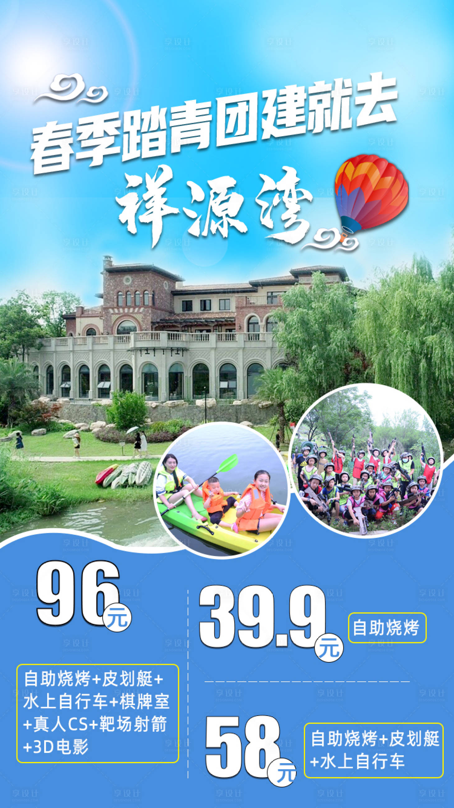 源文件下载【祥源湾春季踏青旅游特价秒杀海报】编号：75000016849913213