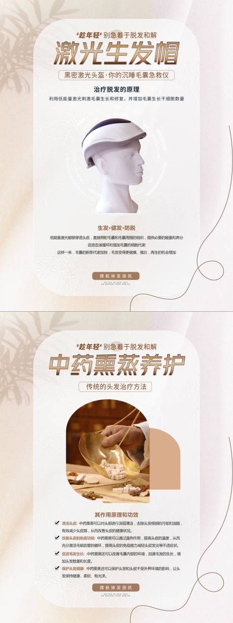 源文件下载【毛发养护生发帽中药科普海报】编号：73040016507958174