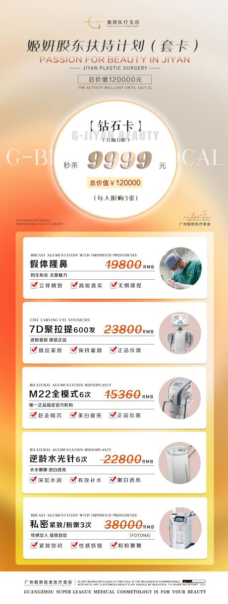 源文件下载【医美活动卡项】编号：16260016921403539
