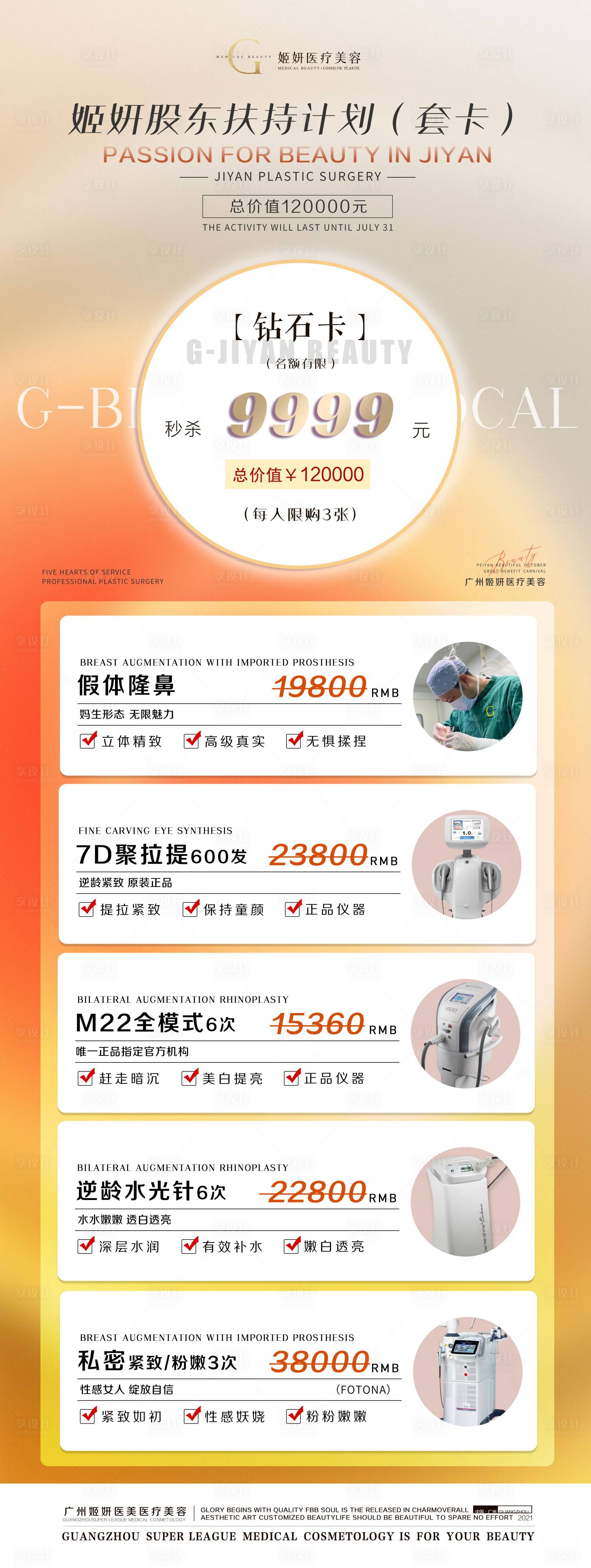 源文件下載【醫(yī)美活動卡項】編號：16260016921403539