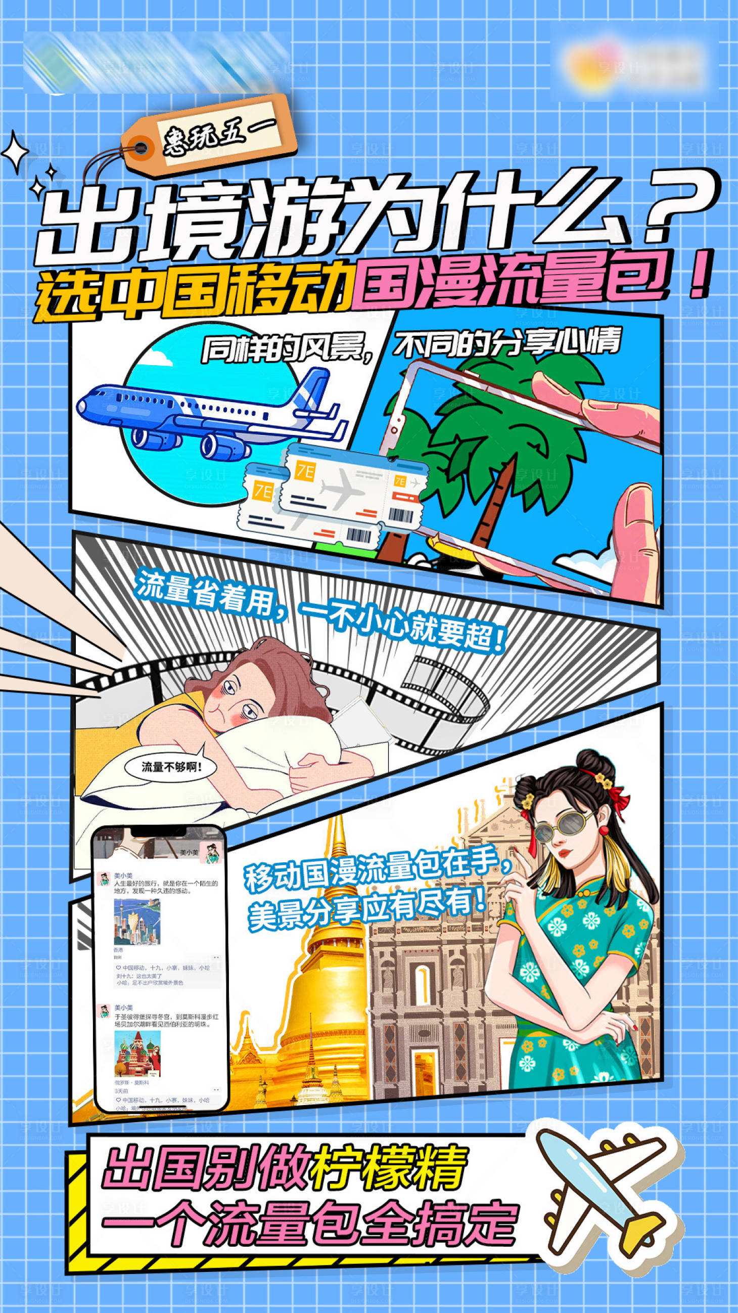 源文件下载【出境流量包】编号：73670016446901313
