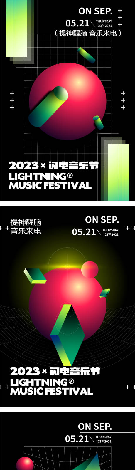 源文件下载【音乐节活动海报展板】编号：18970016832531115