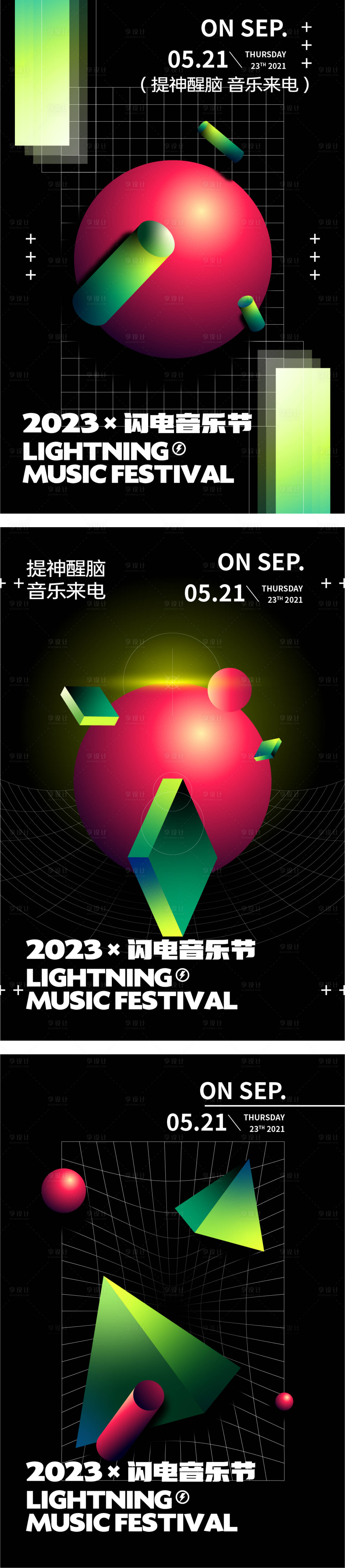 源文件下載【享設計】搜索編號：18970016832531115【音樂節(jié)活動海報展板】