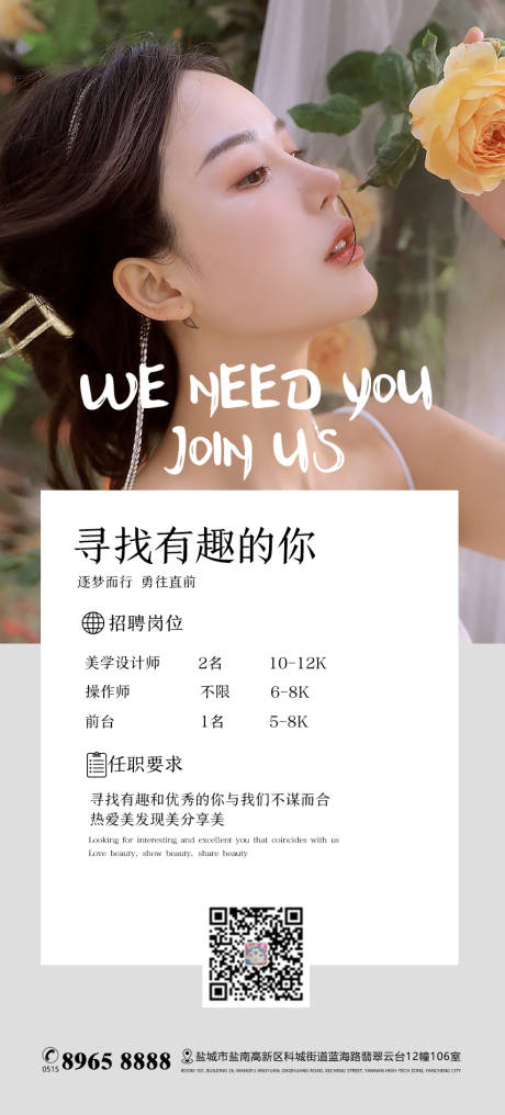 源文件下載【美業美容醫美招聘海報】編號：98060016907998095