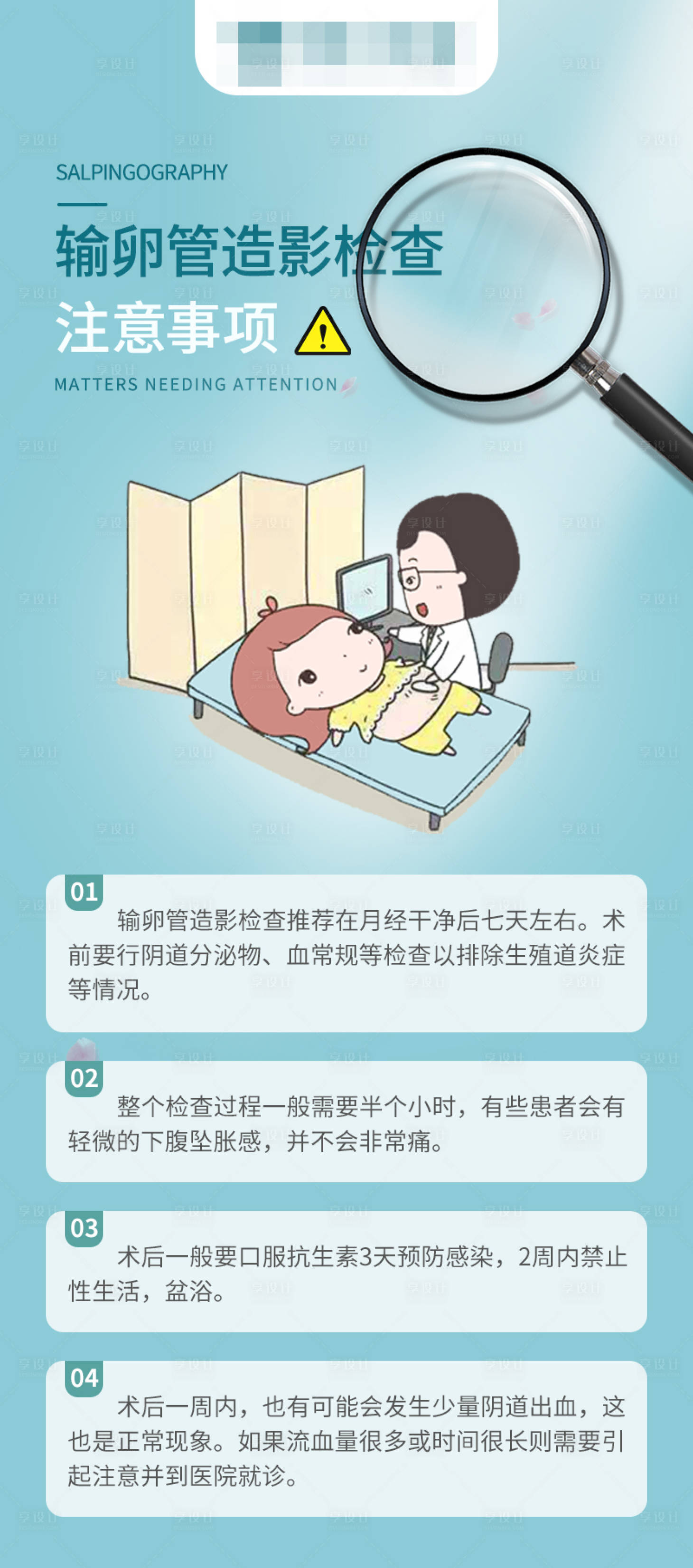 源文件下载【医疗科普海报】编号：31750016711221957