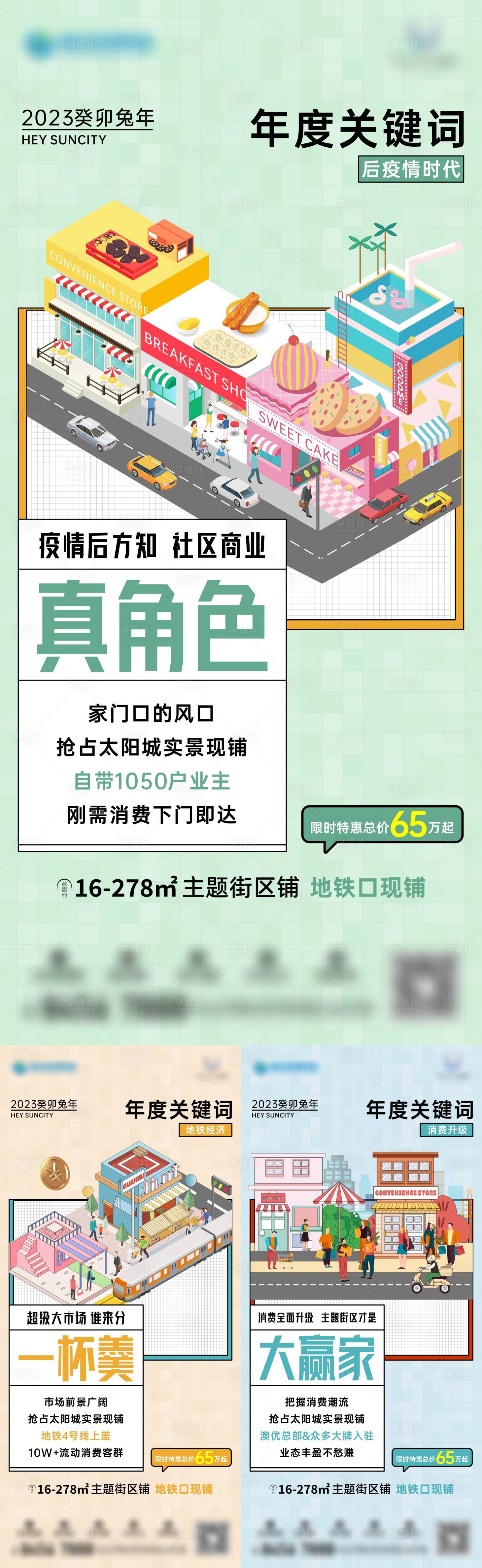 源文件下載【享設計】搜索編號：77850016726457438【地產地鐵商業商鋪海報】