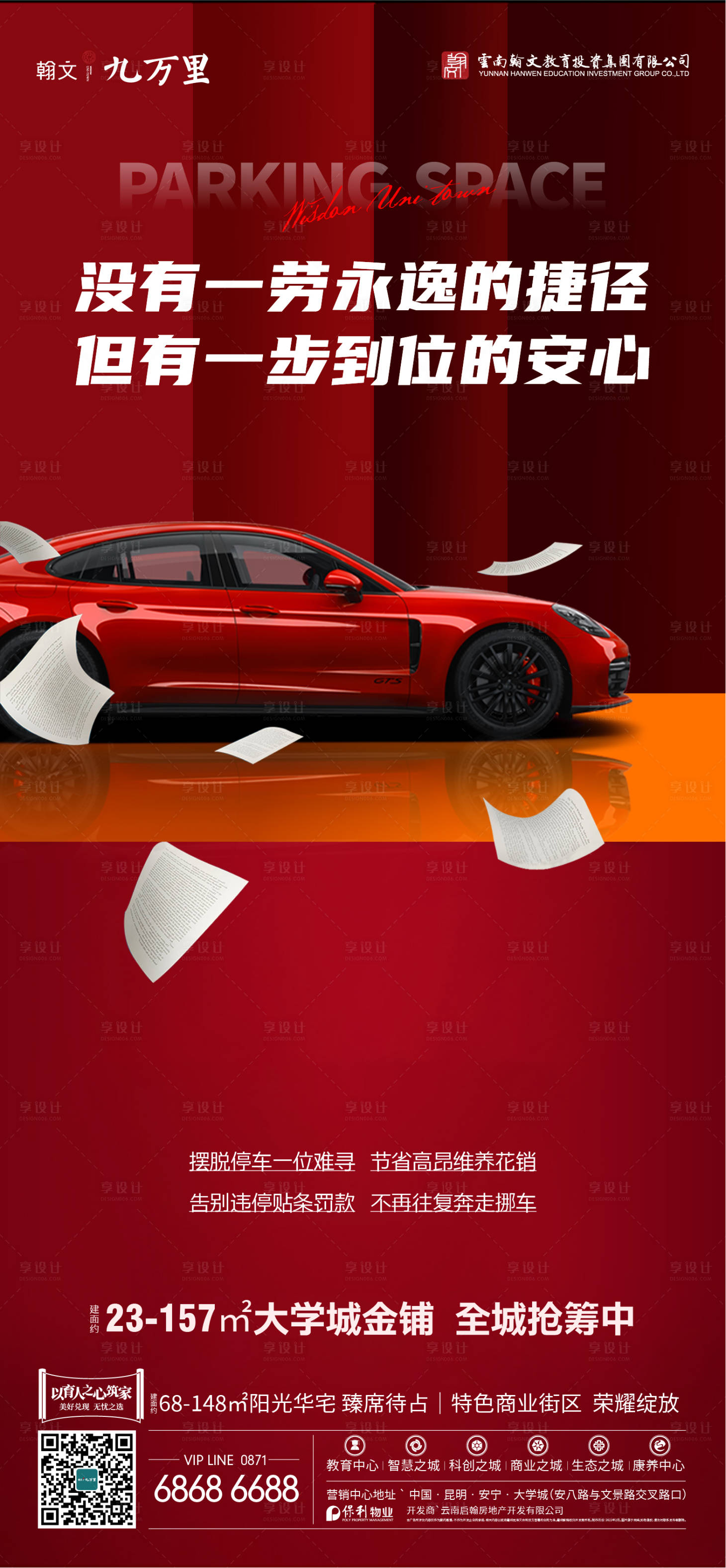 源文件下載【享設計】搜索編號：93700016591419185【車位單圖】