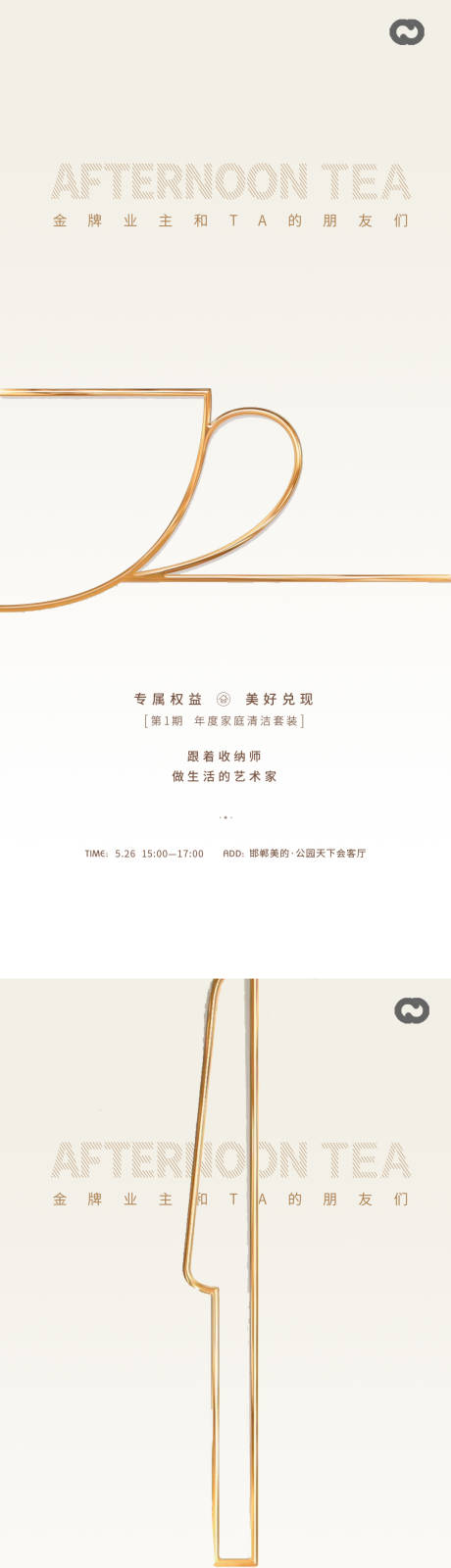 源文件下載【享設計】搜索編號：69280016939106177【私宴沙龍地產海報】