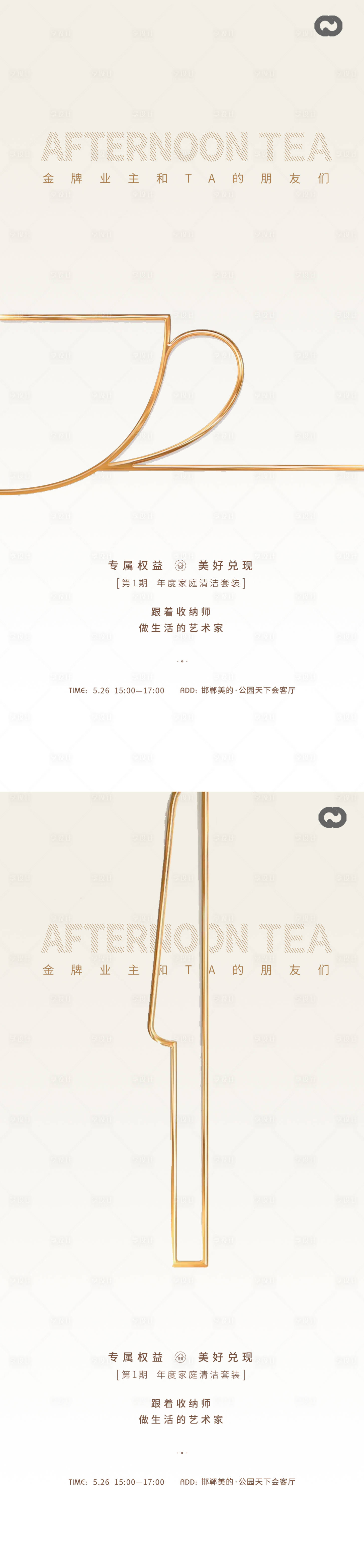 源文件下載【享設計】搜索編號：69280016939106177【私宴沙龍地產海報】