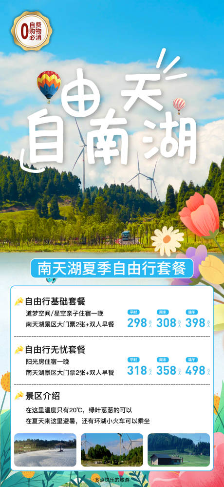 源文件下载【2023丰都南天湖自驾套餐】编号：20230506120338965