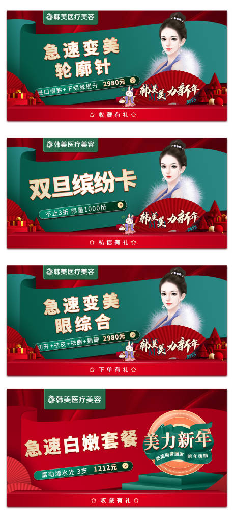 源文件下载【医美节日美团banner】编号：20230503092754644