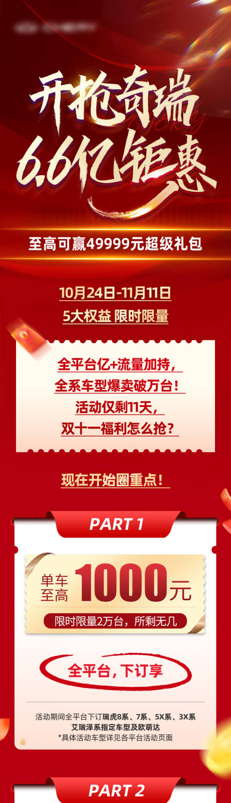 源文件下载【双11 6.6亿开抢钜惠活动开启】编号：51720016932002366