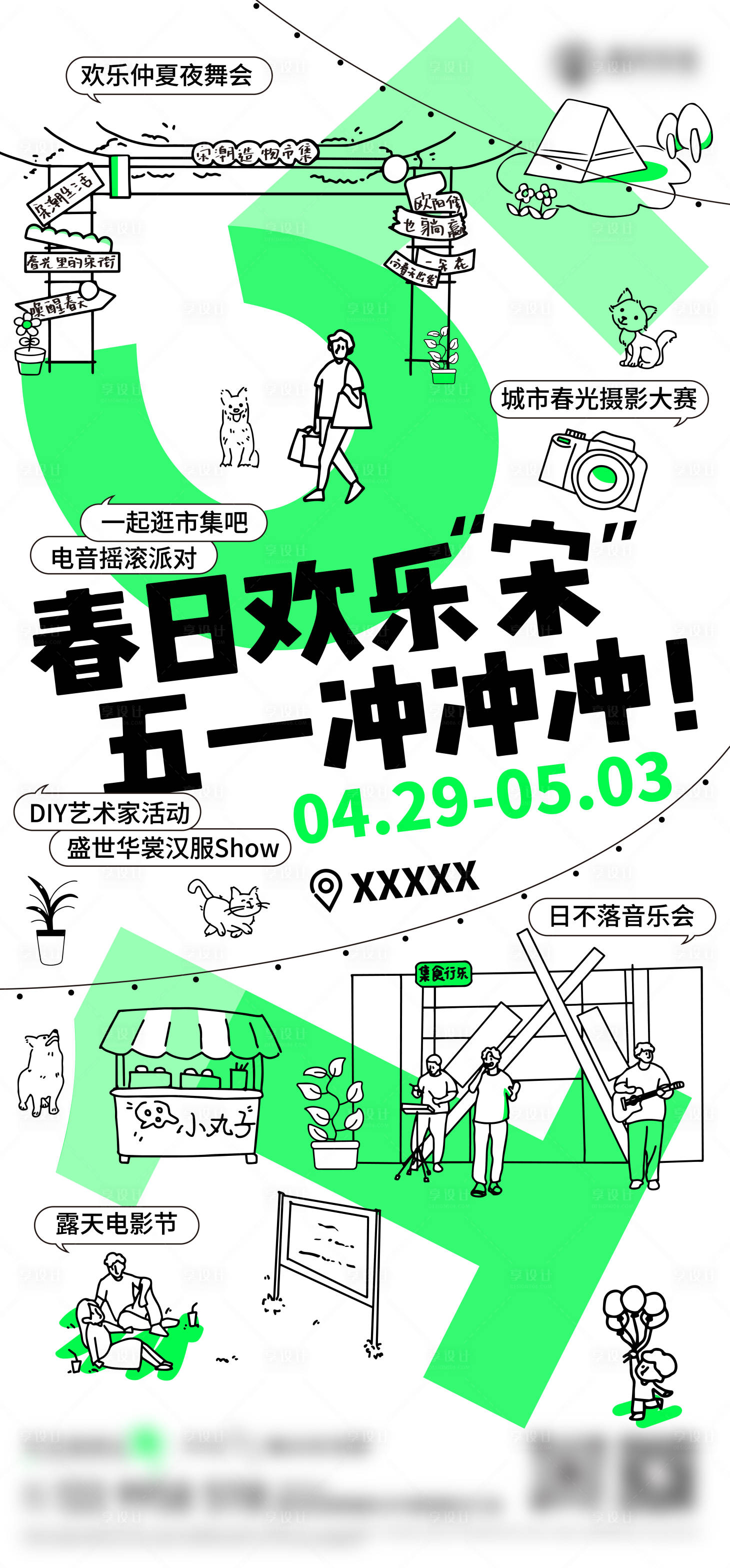 源文件下载【春日51活动海报】编号：97630016545484401