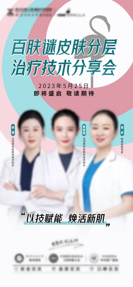 源文件下载【医美百肤谜预告朋友圈简约海报】编号：77010016846566874