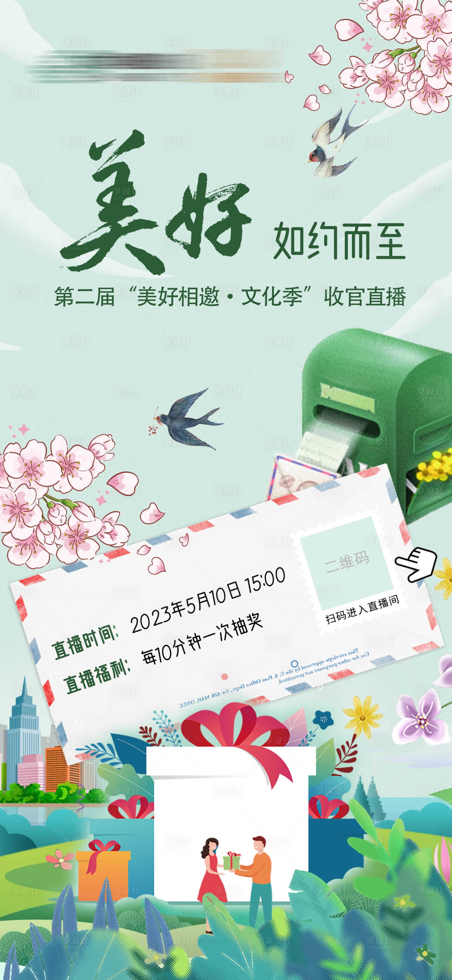 源文件下载【直播预告海报】编号：20230508151021564