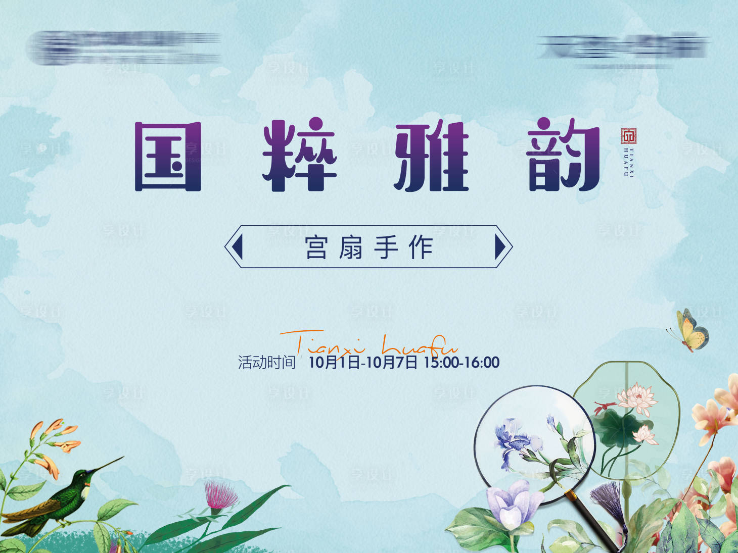 源文件下载【宫扇DIY活动主画面】编号：83430016870314329