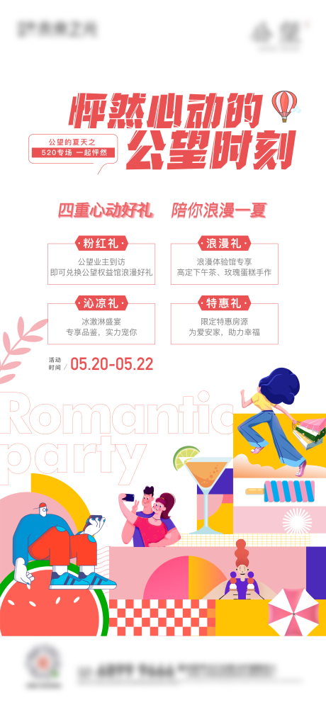 源文件下载【520优惠海报】编号：21520016782843435