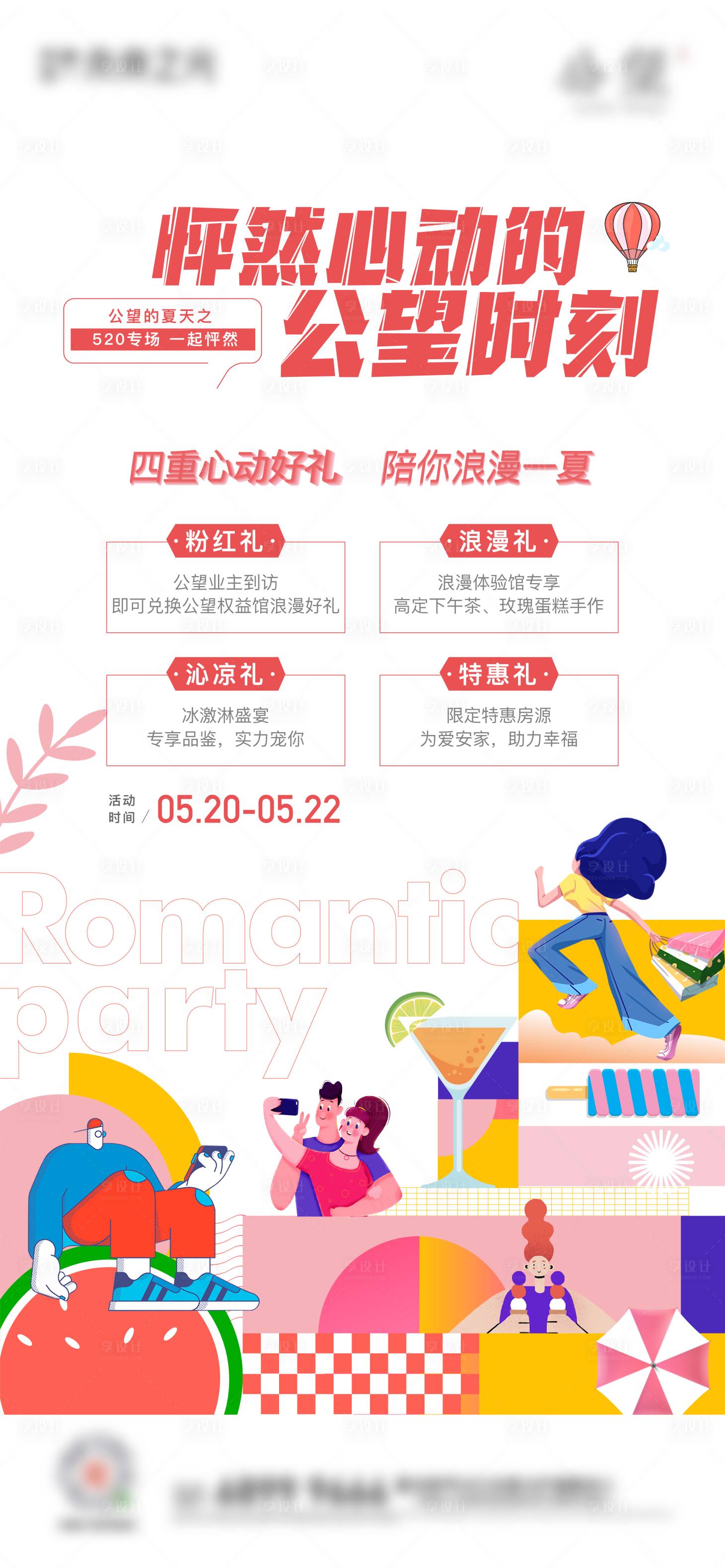 源文件下載【享設計】搜索編號：21520016782843435【520優惠海報】