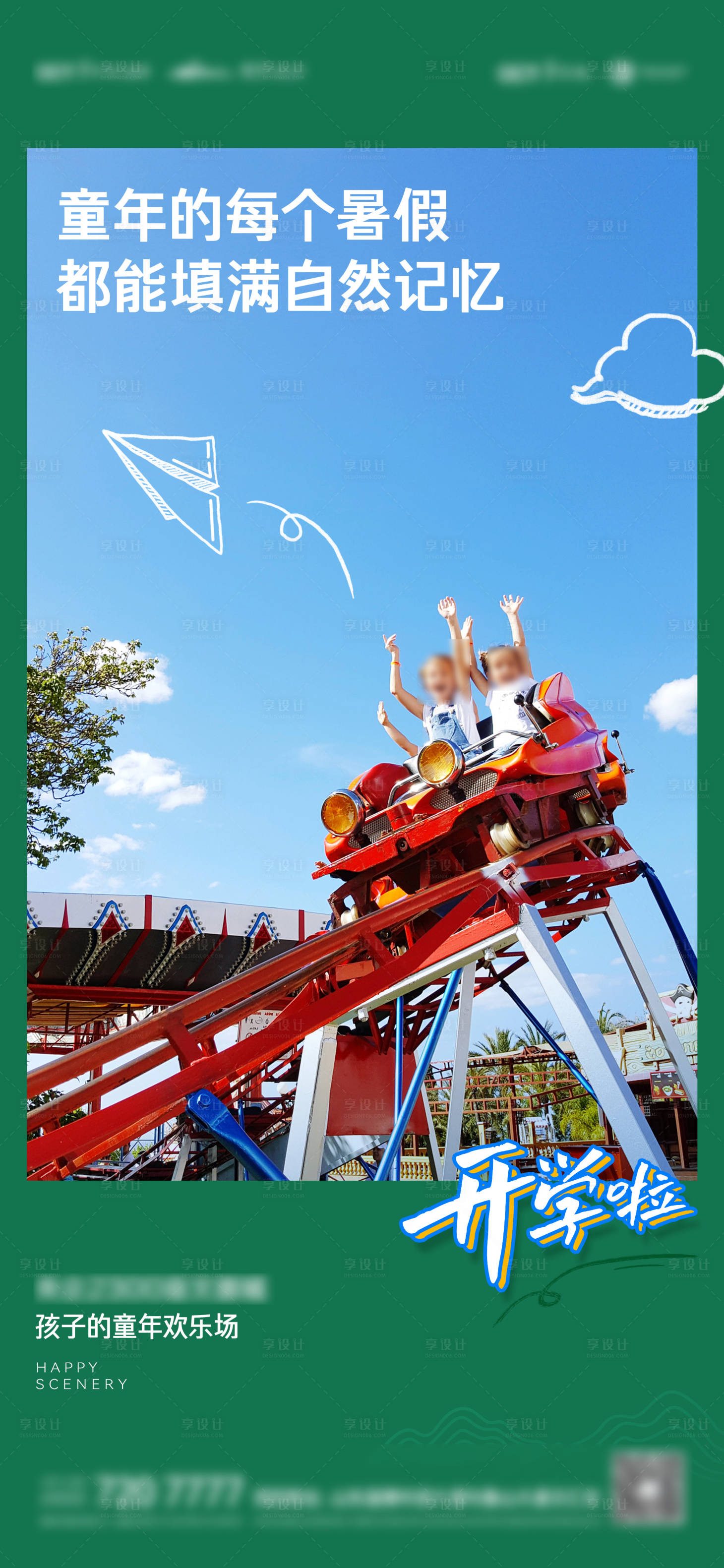 源文件下载【享设计】搜索编号：98870016866771485【儿童乐园海报】