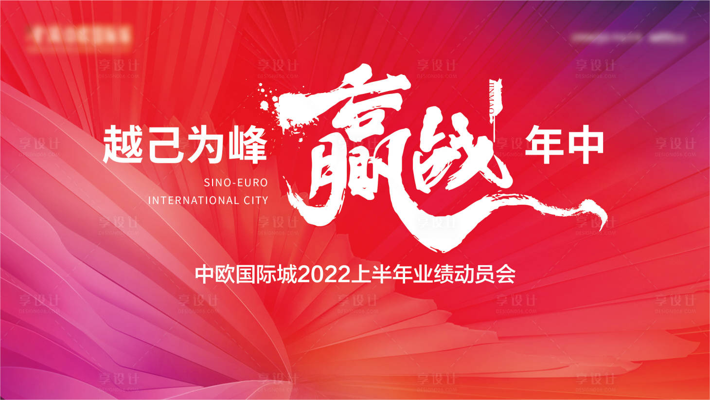 源文件下载【誓师大会】编号：54800016474609326