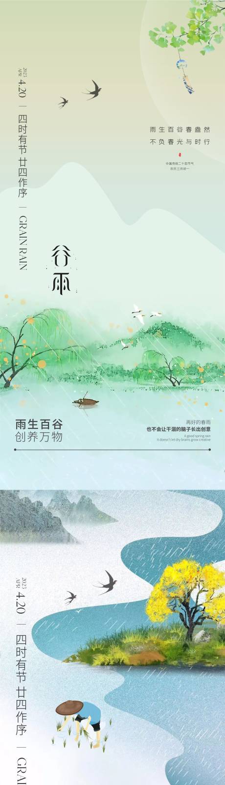 源文件下载【享设计】搜索编号：81150016960925903【谷雨节气海报】