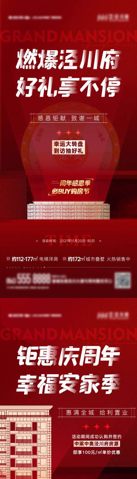 源文件下载【地产人气周年庆活动海报】编号：57380016498478410