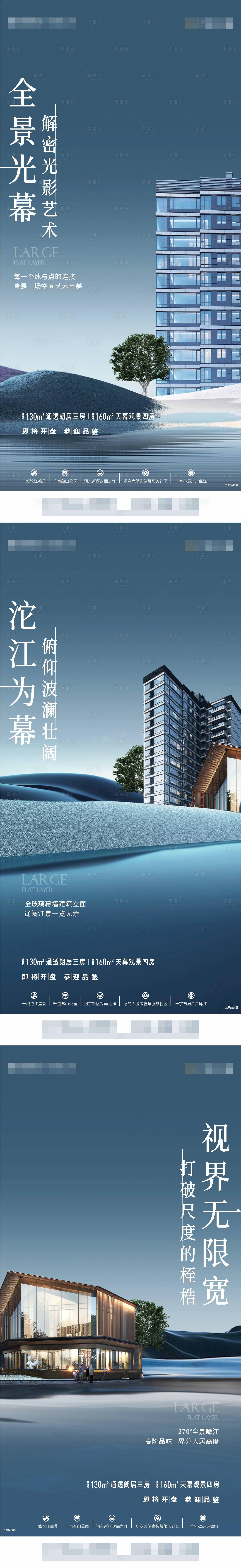 源文件下载【享设计】搜索编号：77550016829851927【地产高端品质生态洋房系列海报】