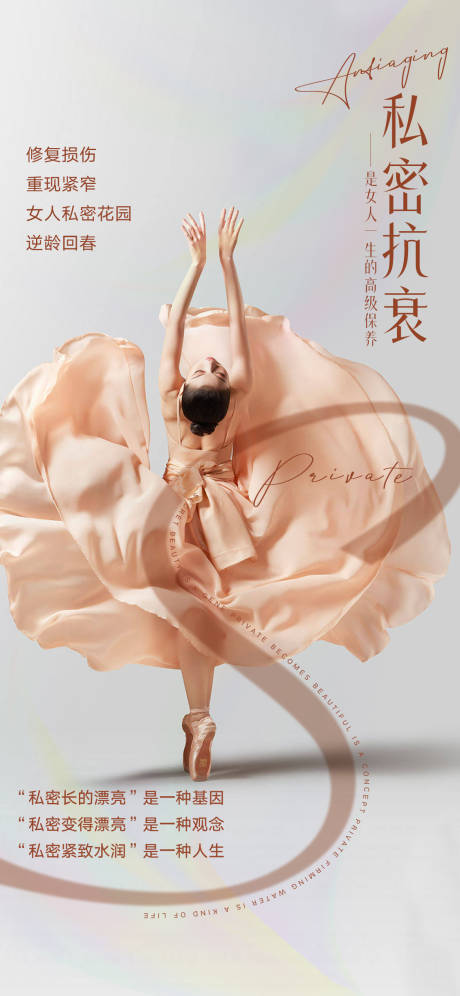 源文件下載【私密養護朋友圈海報】編號：97270016463858814