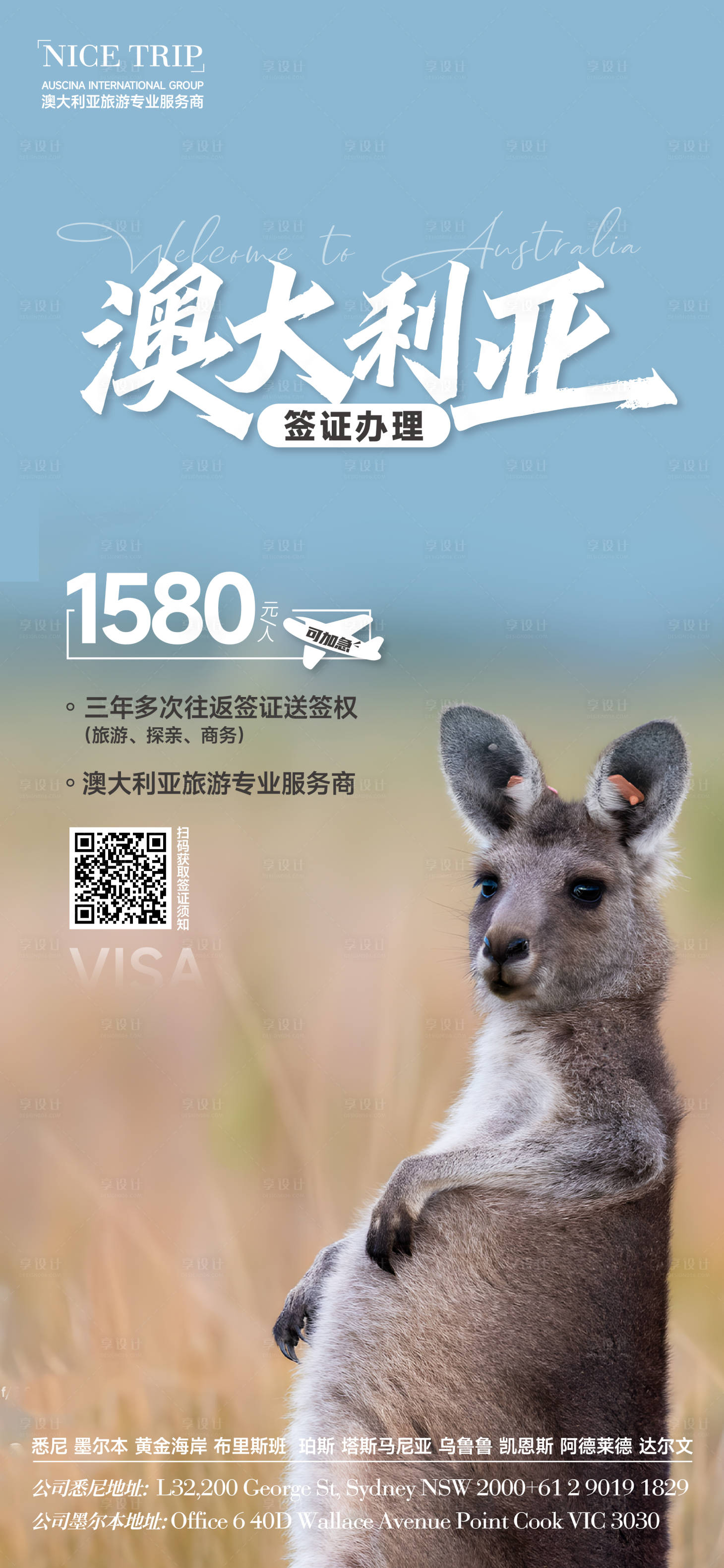 源文件下载【享设计】搜索编号：56910016878583198【澳大利亚签证海报】