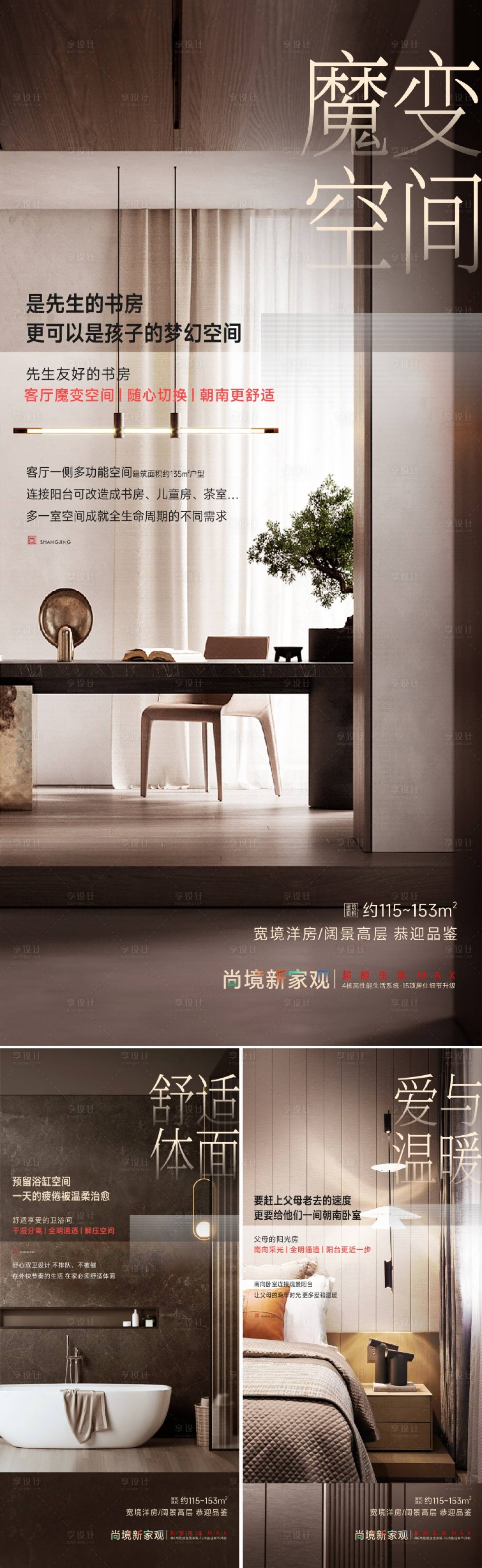 源文件下载【享设计】搜索编号：84620017071541726【地产户型价值海报】