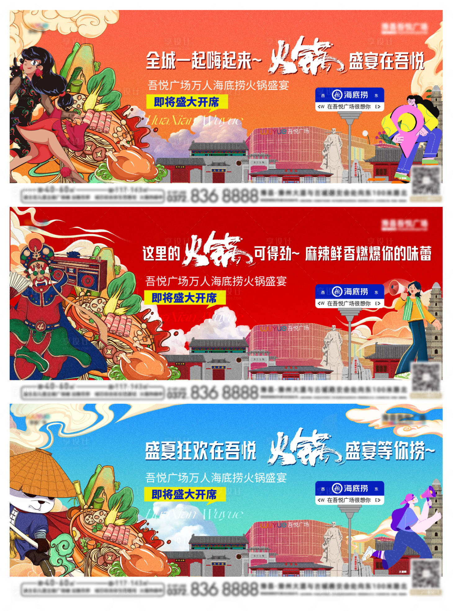 源文件下载【享设计】搜索编号：68990016966697452【商业火锅宴系列海报展板】