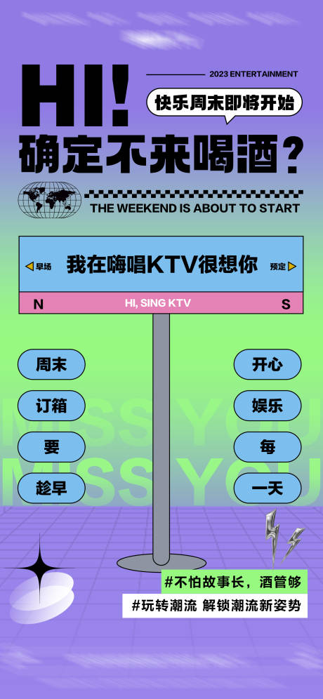 源文件下载【酒吧KTV海报】编号：27070016635566610