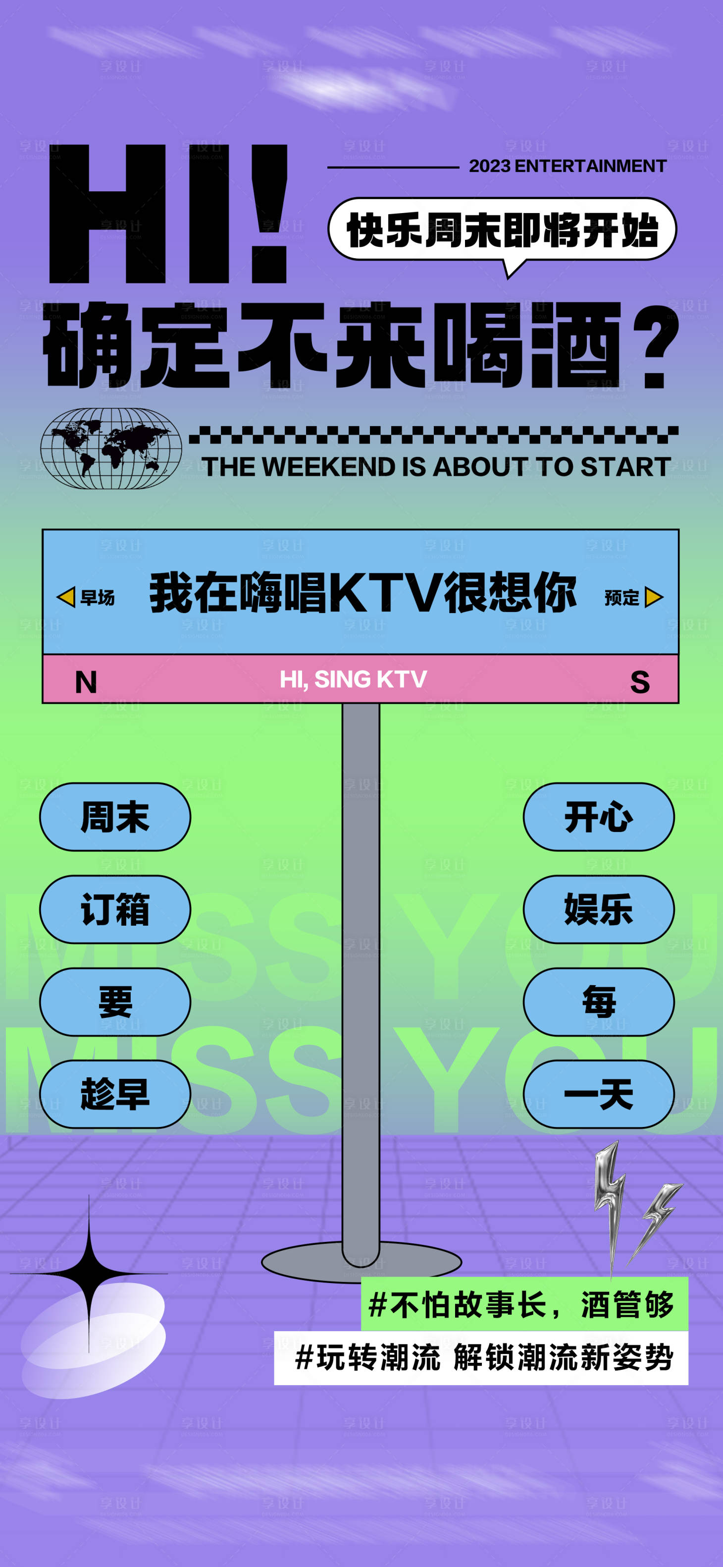 源文件下载【享设计】搜索编号：27070016635566610【酒吧KTV海报】