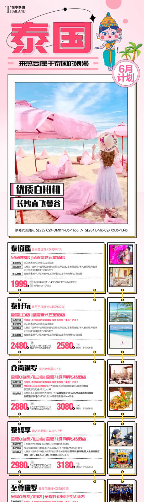 源文件下载【泰国合集海报】编号：64480016617509621