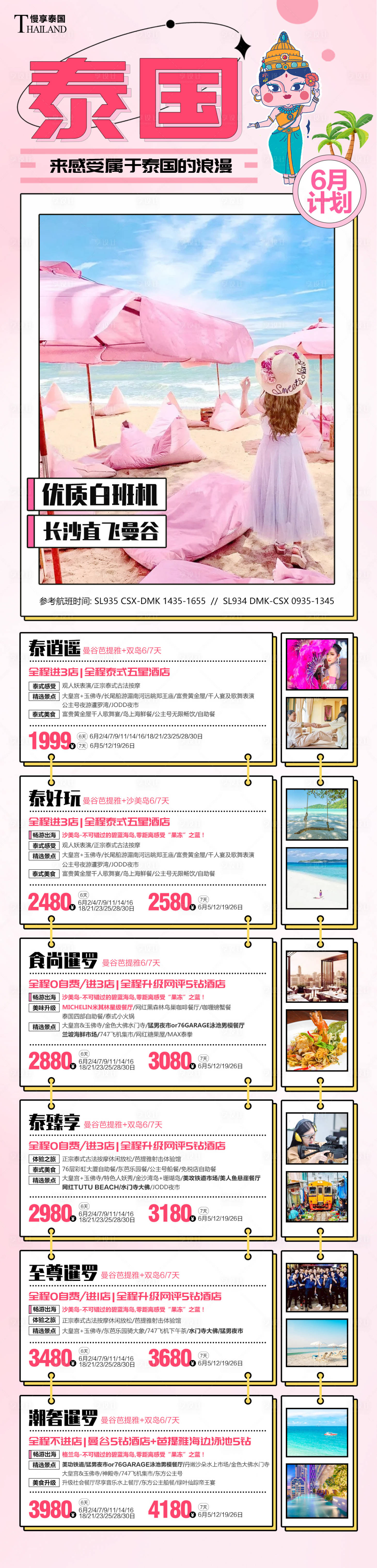 源文件下載【享設(shè)計(jì)】搜索編號(hào)：64480016617509621【泰國(guó)合集海報(bào)】