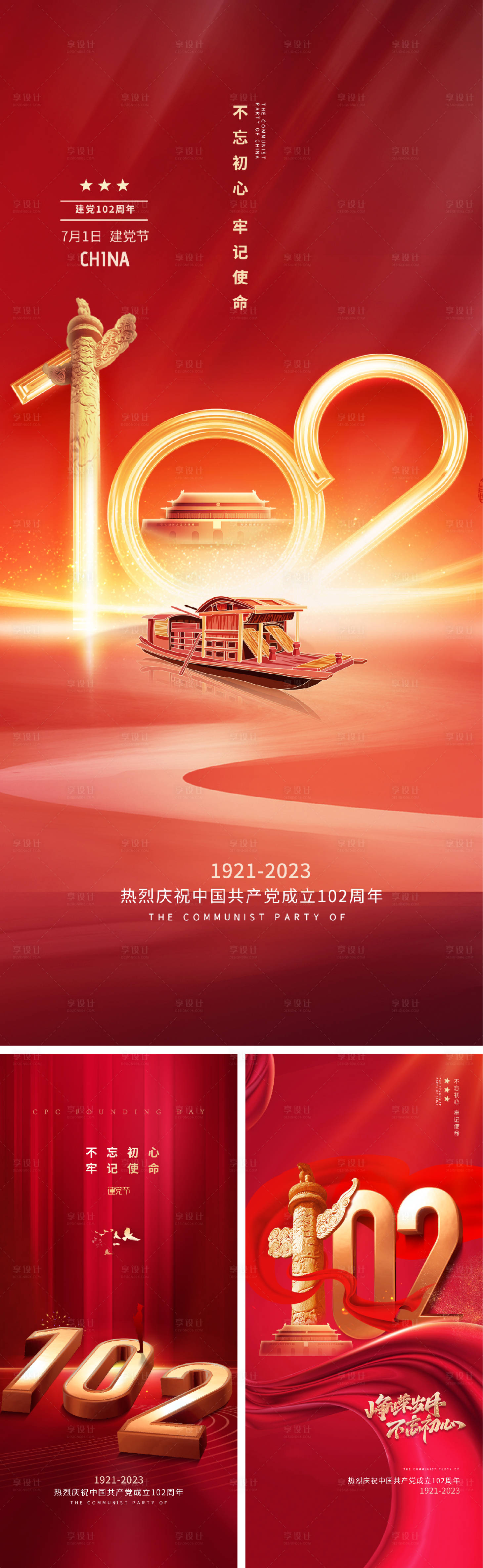 源文件下载【享设计】搜索编号：89270016635227177【建党节102周年海报】