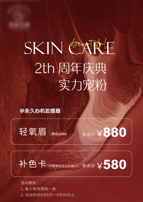 源文件下載【醫美紅色店慶海報】編號：77310016989512170