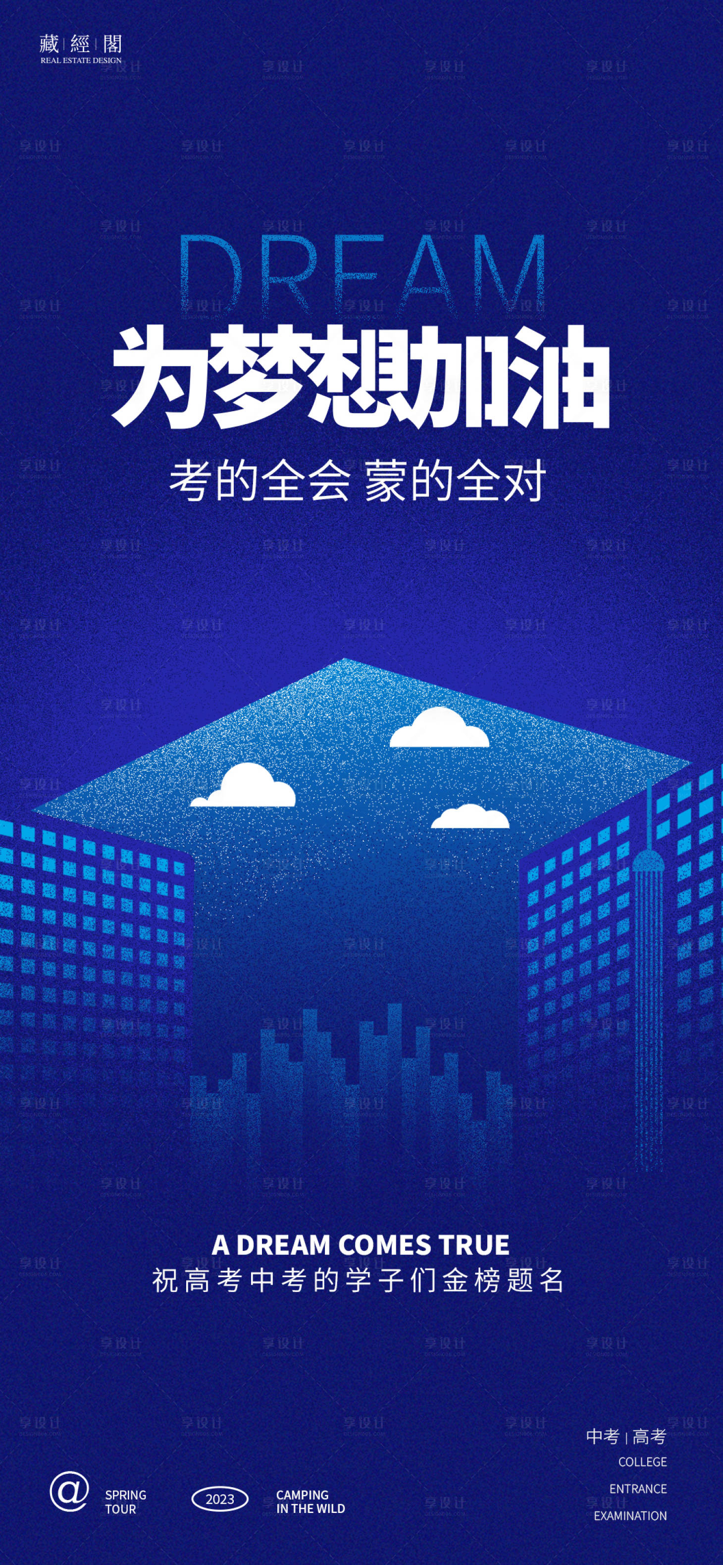 源文件下载【享设计】搜索编号：15460016990703555【博士帽天空海报】