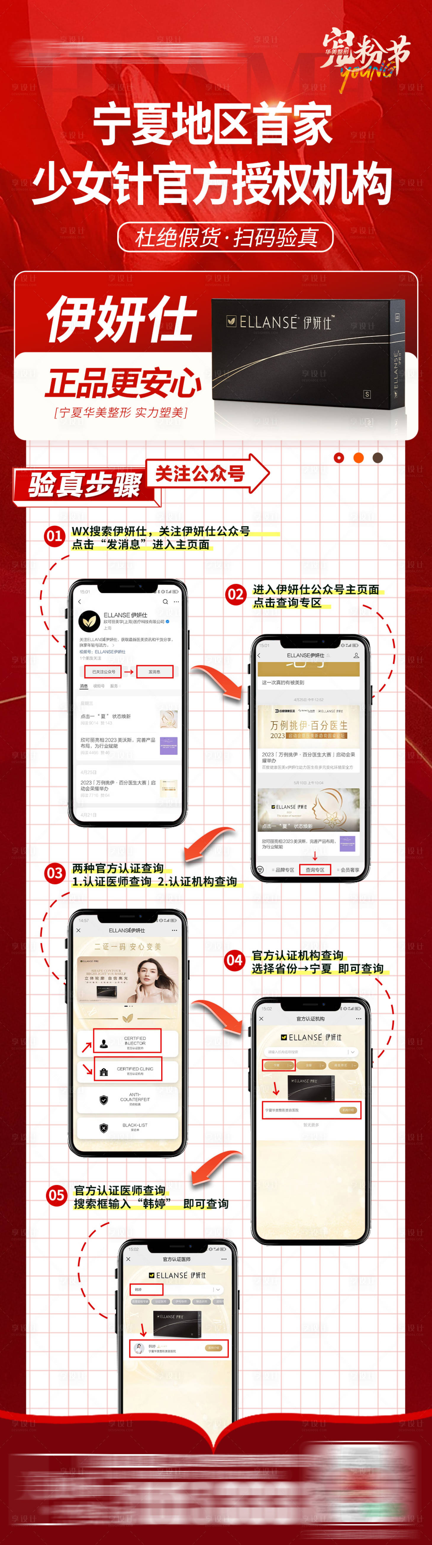 源文件下载【伊妍仕认证查询步骤图】编号：57680016712045781