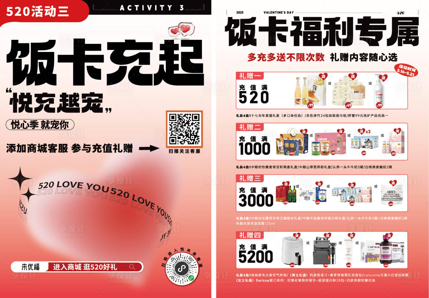 源文件下载【充值礼赠活动DM单页】编号：84180016953543114