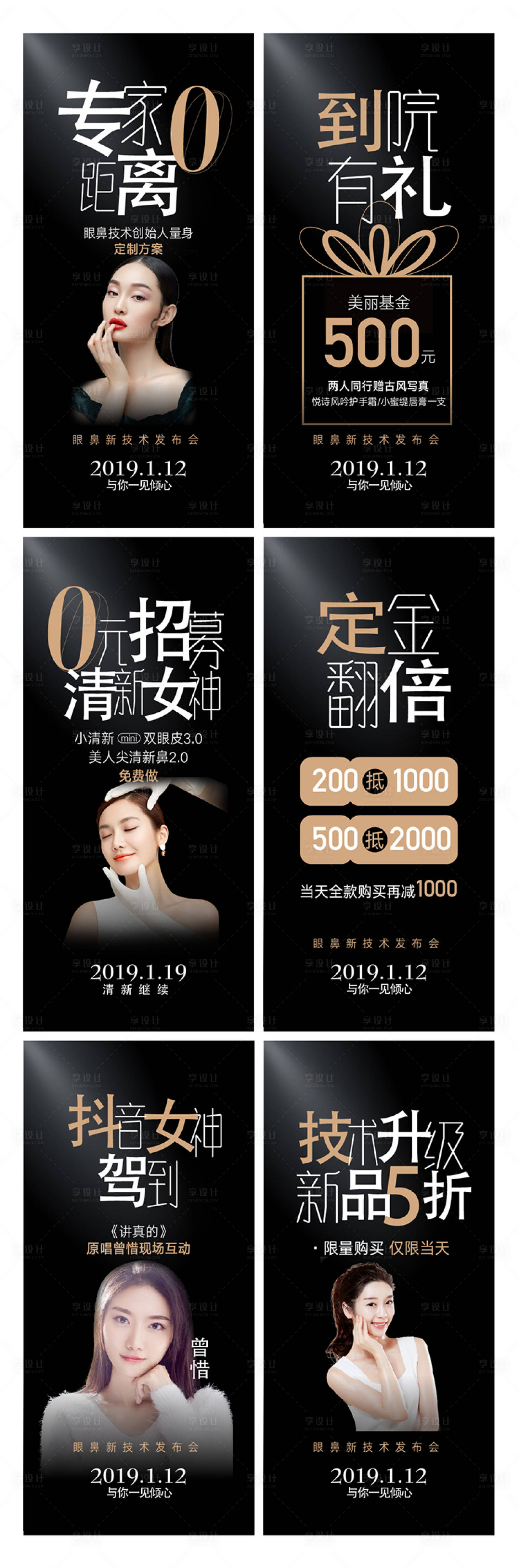 源文件下載【享設(shè)計】搜索編號：34190016440027358【整形美容醫(yī)療黑金系列海報】