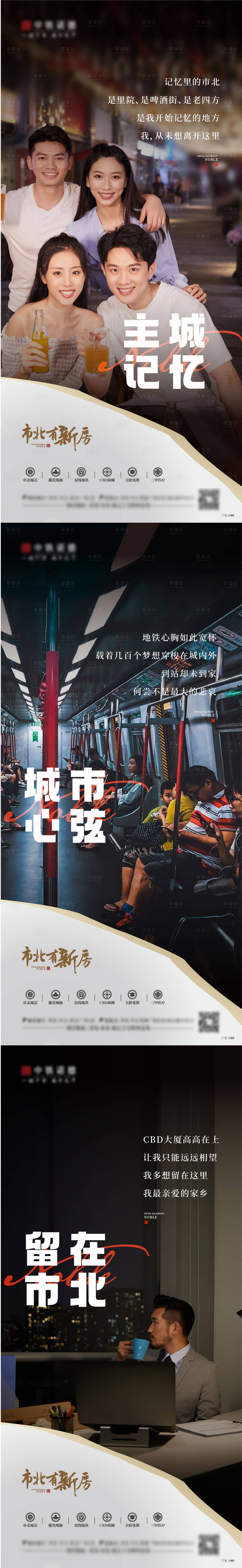 源文件下載【享設計】搜索編號：37870016751759095【城市思鄉懷舊系列稿】