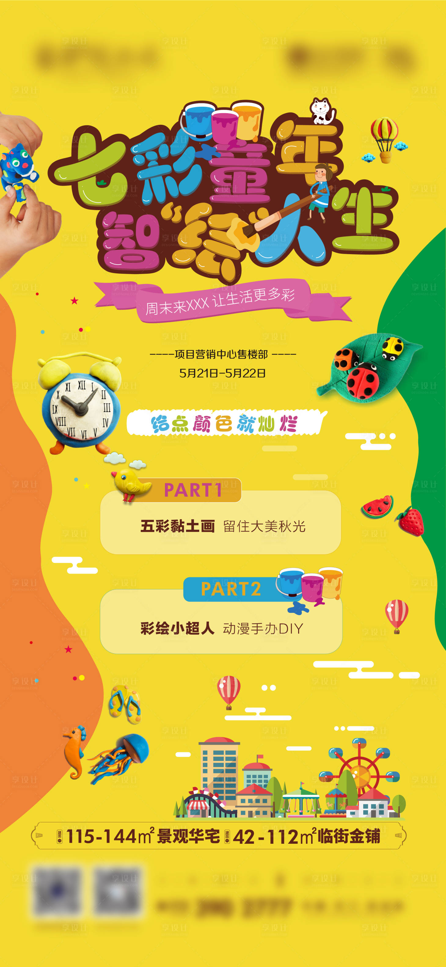 源文件下载【地产黏土彩绘DIY活动海报】编号：25690017049664858