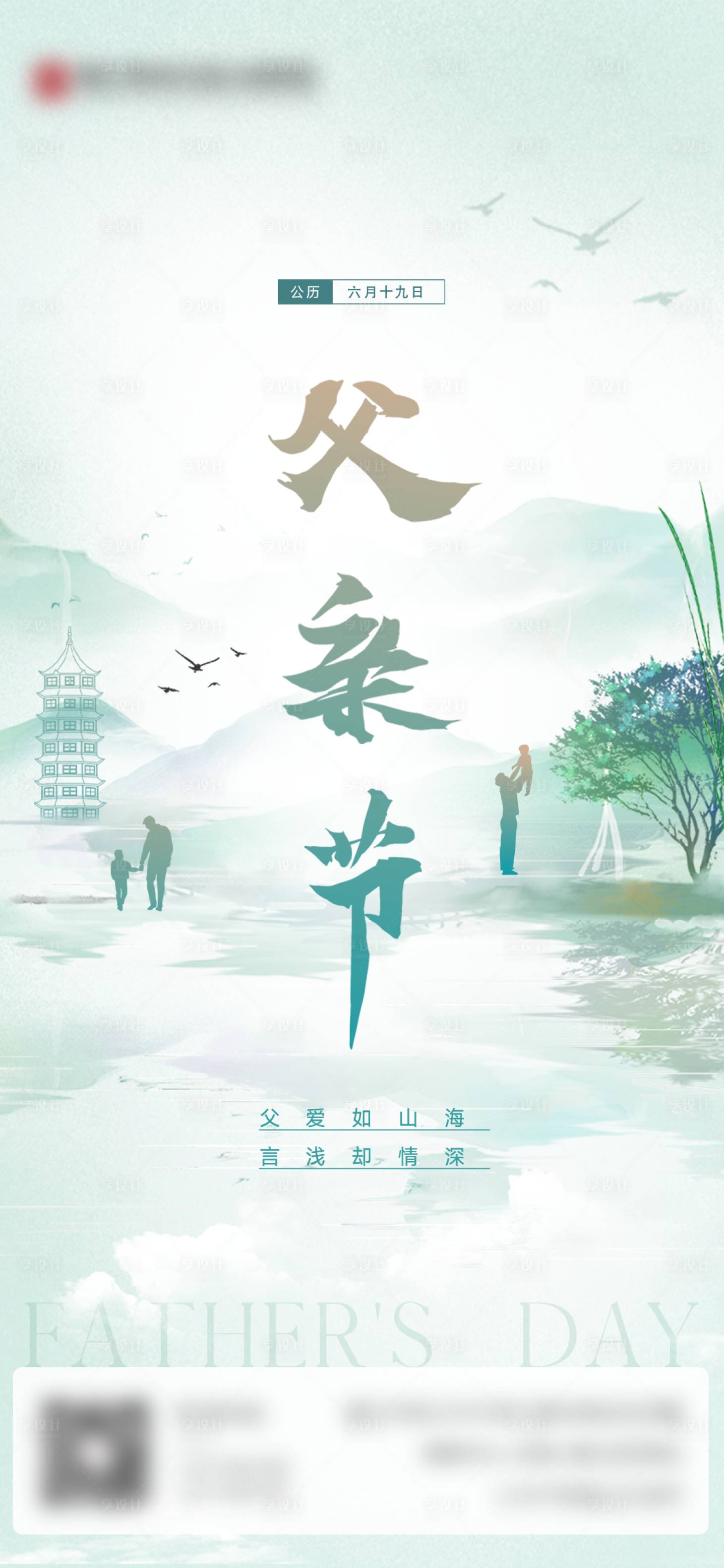 源文件下载【享设计】搜索编号：72640017014505116【父亲节节日海报】
